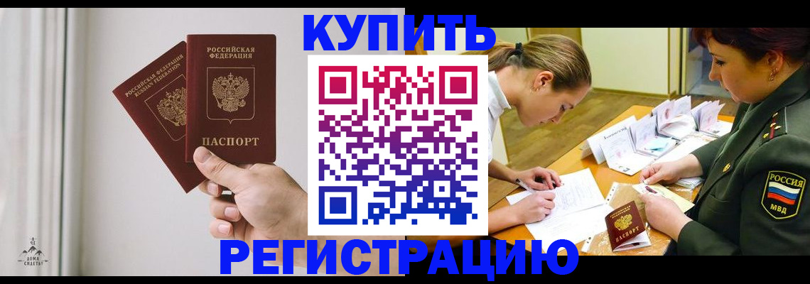 прописка для школы в Свирске