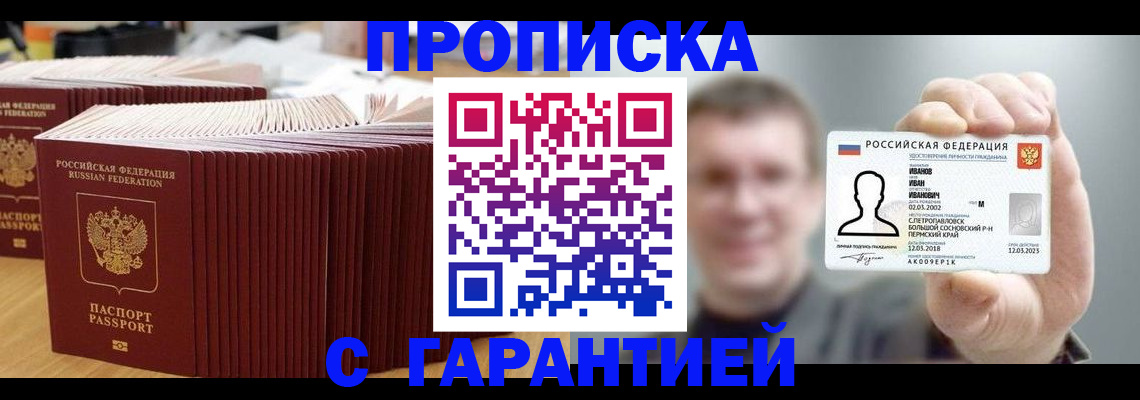временная прописка в Свирске